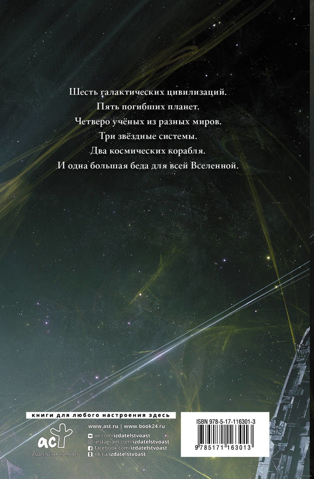 Читаем. Отрывок из «Порога» — нового романа Сергея Лукьяненко — фото 5