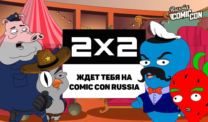 Чего ждать от Comic Con Russia 2017? — изображение 2