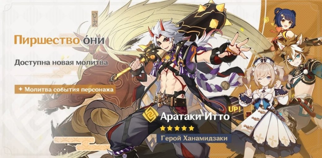 Гайд: всё о персонаже Аратаки Итто из Genshin Impact — гайд, лучшие билды, навыки и стихия — фото 2