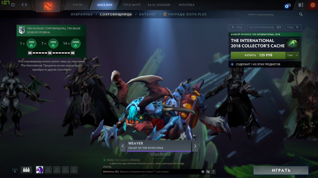 В Dota 2 появилась новая сокровищница — ее могут купить только владельцы Боевого пропуска — изображение 11