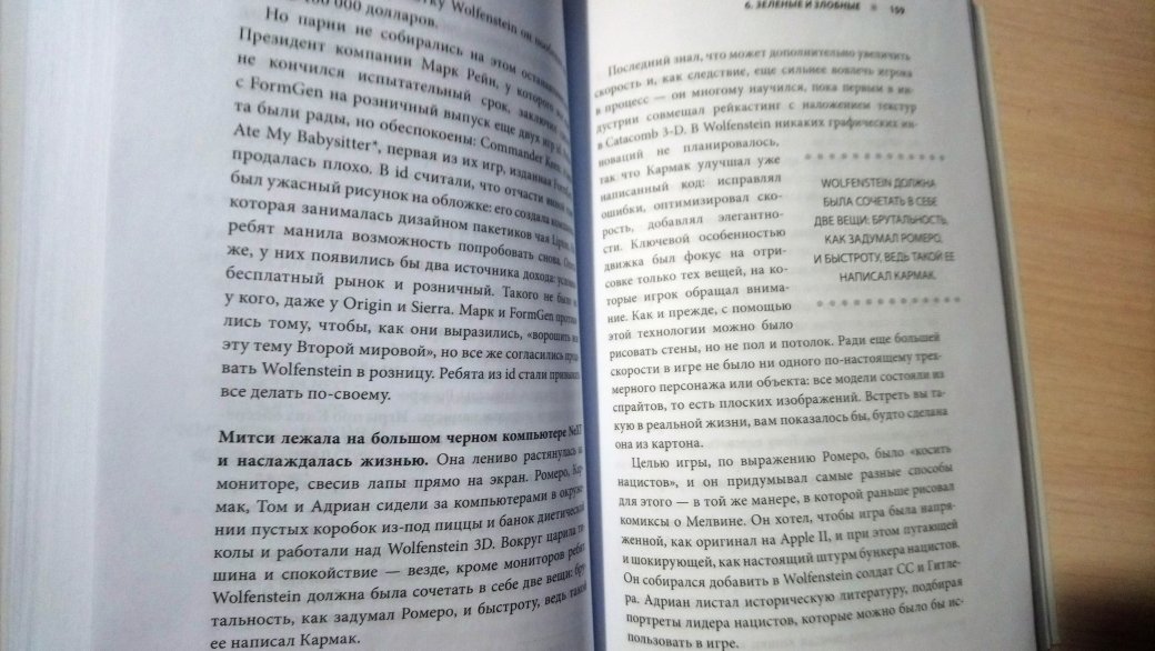 «Повелители Doom» — книга об истории создания великого шутера, которую стоит прочесть — изображение 3