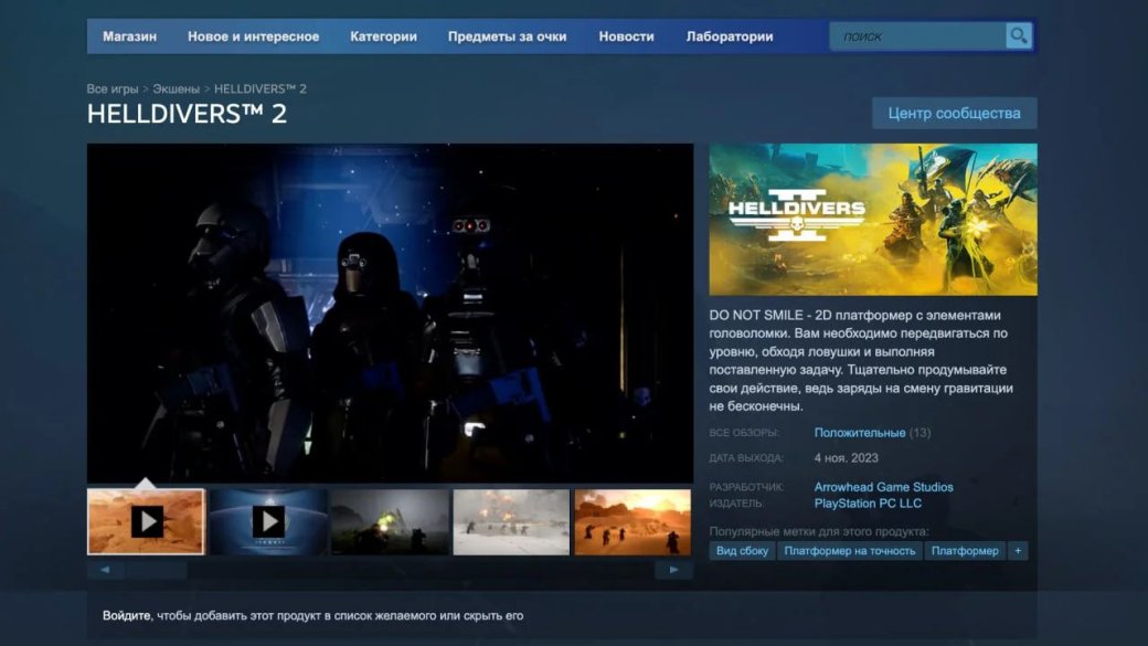 В Steam обнаружили фейковые страницы Helldivers 2 — изображение 2