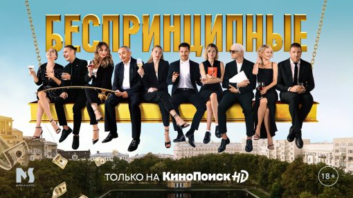 Премьера третьего сезона сериала «Беспринципные» назначена на 1 декабря