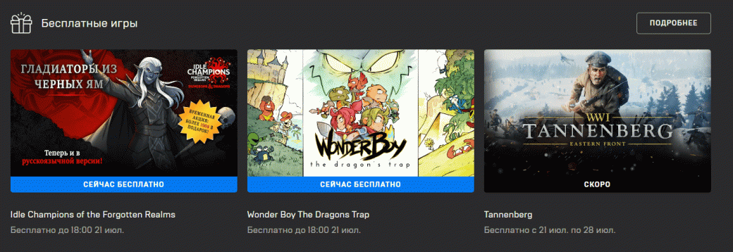 В Epic Games Store началась раздача игры по Dungeons & Dragons и Wonder Boy — фото 1