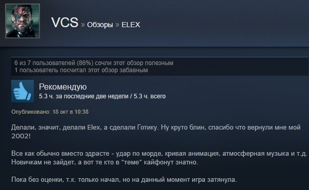 «Как домой вернулся»: первые отзывы игроков на Elex в Steam — фото 20