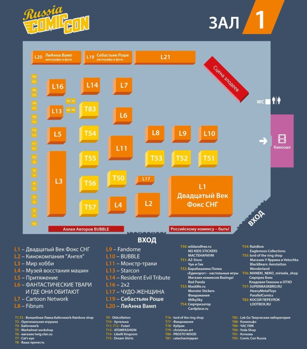«ИгроМир» и Comic Con Russia: карта и программа — фото 4