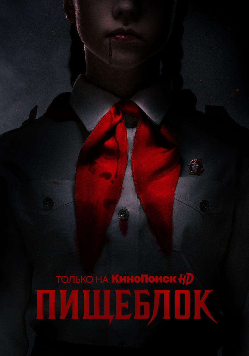 Постер