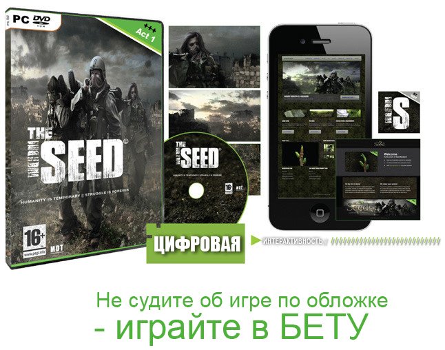 Гость с Kickstarter: The Seed — фото 16