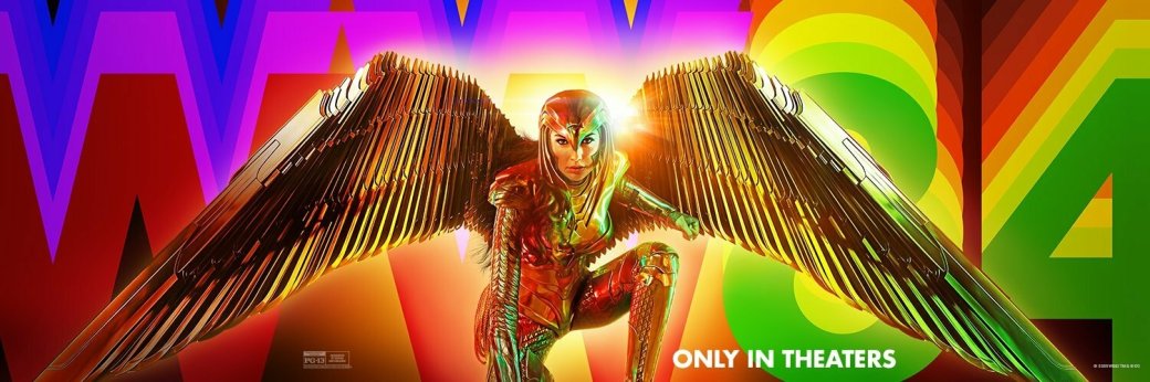«Чудо-женщина 1984» получила постер и баннер. Трейлер покажут на DC FanDome — фото 1