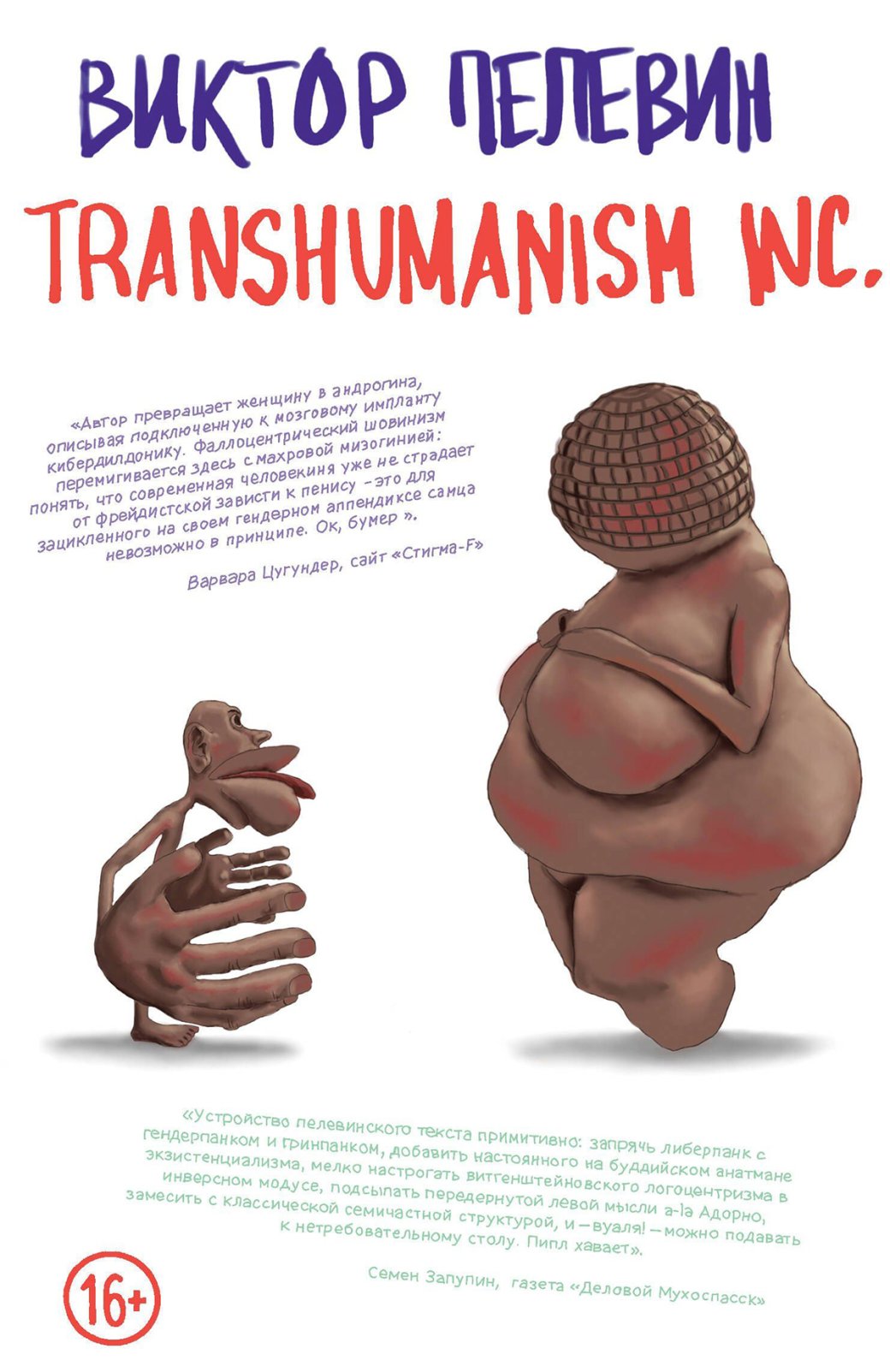 Обложка книги «Transhumanism Inc.»