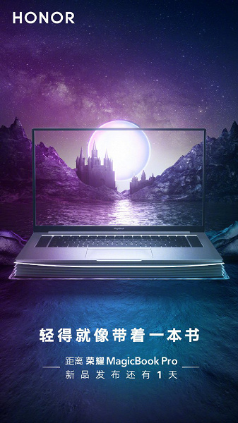 Галерея Тончайшие рамки и ультратонкий корпус: раскрыты дизайн и характеристики ноутбука Honor MagicBook Pro - 3 фото