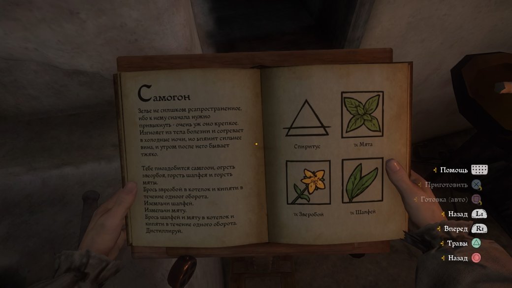 Гайд. Алхимия в Kingdom Come: Deliverance: как варить зелья и где найти рецепты — изображение 8