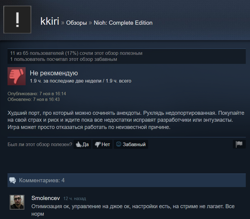 «Эдварды-руки-из-задницы»: первые отзывы игроков на Nioh в Steam — фото 16