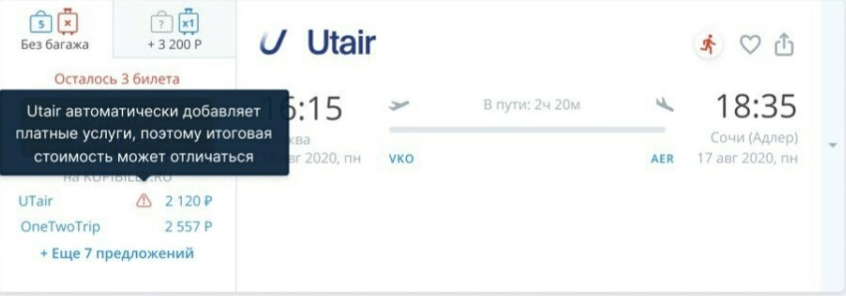 Aviasales будет помечать авиакомпании, навязывающие платные услуги при покупке билета — фото 1