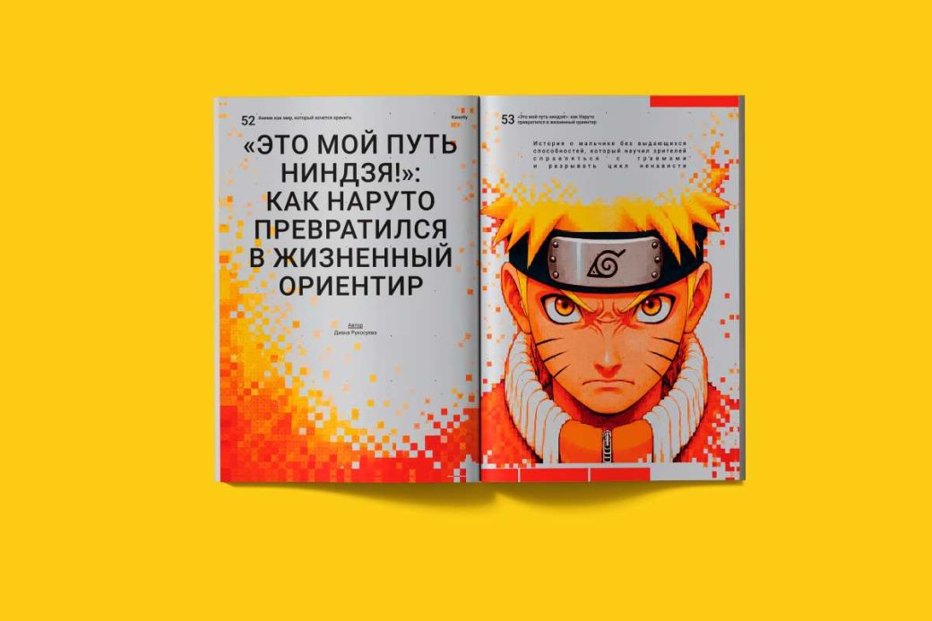 Разворот печатного журнала «Канобу»