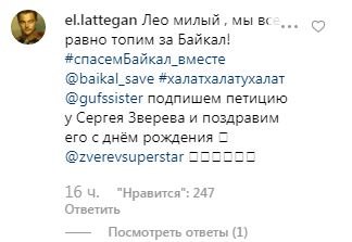 От Леди Гаги к Леонардо ди Каприо — как русские в комментариях Instagram просят актера спасти Байкал — фото 12