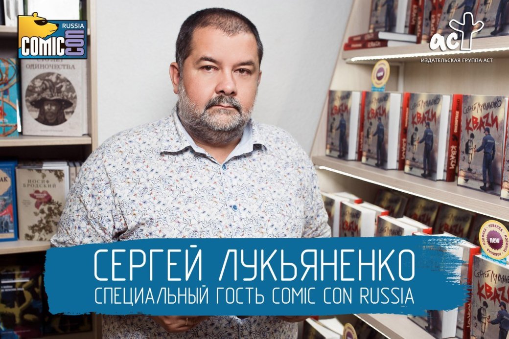 Чего ждать от Comic Con Russia 2017? — изображение 6