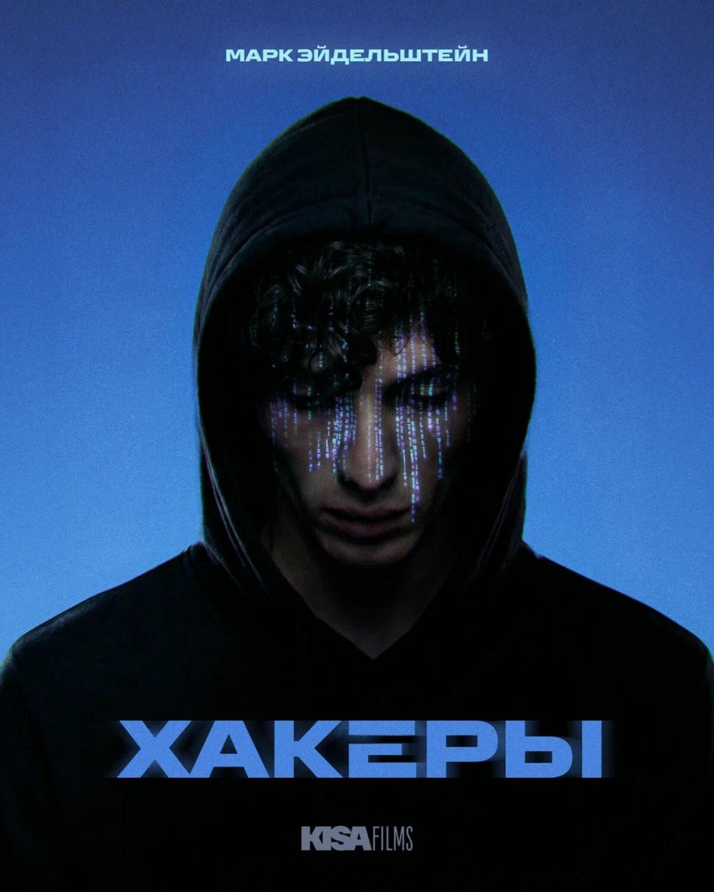 Звезда «Аноры» сыграет главную роль в сериале «Хакеры» с Иваном Янковским — изображение 1