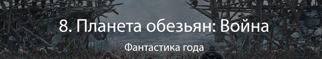 10 лучших фильмов 2017 — фото 7