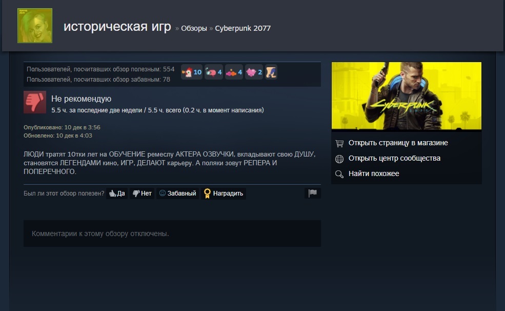 Геймеры в ярости. Что бесит игроков в Cyberpunk 2077? — изображение 3