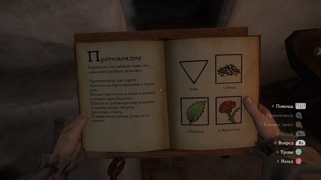 Гайд. Алхимия в Kingdom Come: Deliverance: как варить зелья и где найти рецепты — изображение 5