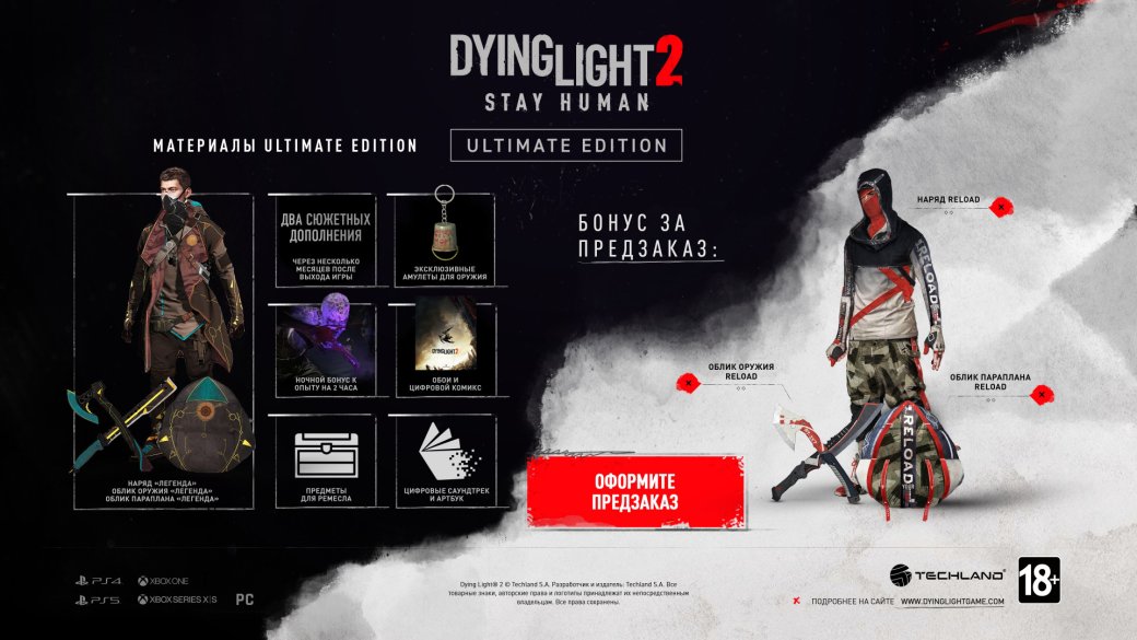 Techland назвала дату релиза Dying Light 2 и рассказала о специальных изданиях игры — фото 4