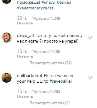 От Леди Гаги к Леонардо ди Каприо — как русские в комментариях Instagram просят актера спасти Байкал — фото 11