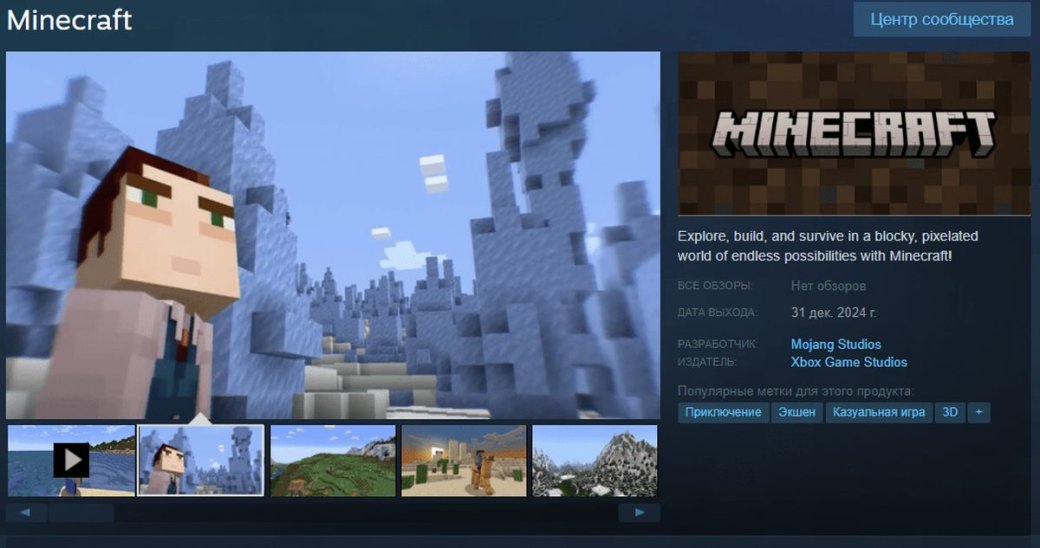 Галерея В Steam заметили фейковую страницу Minecraft - 2 фото