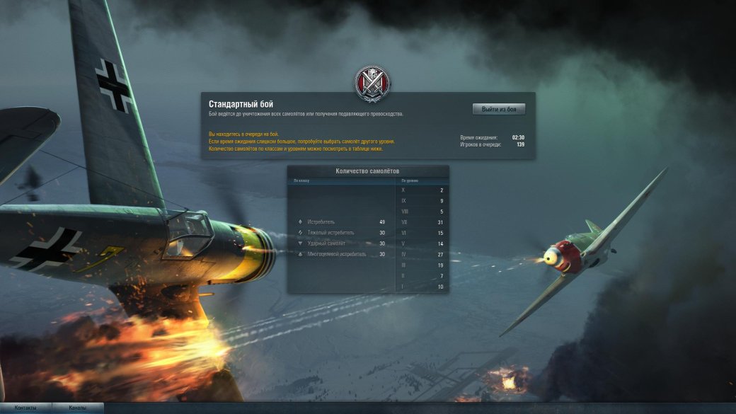 Две с половиной минуты ожидания боя в World of Warplanes? Вы это серьезно???