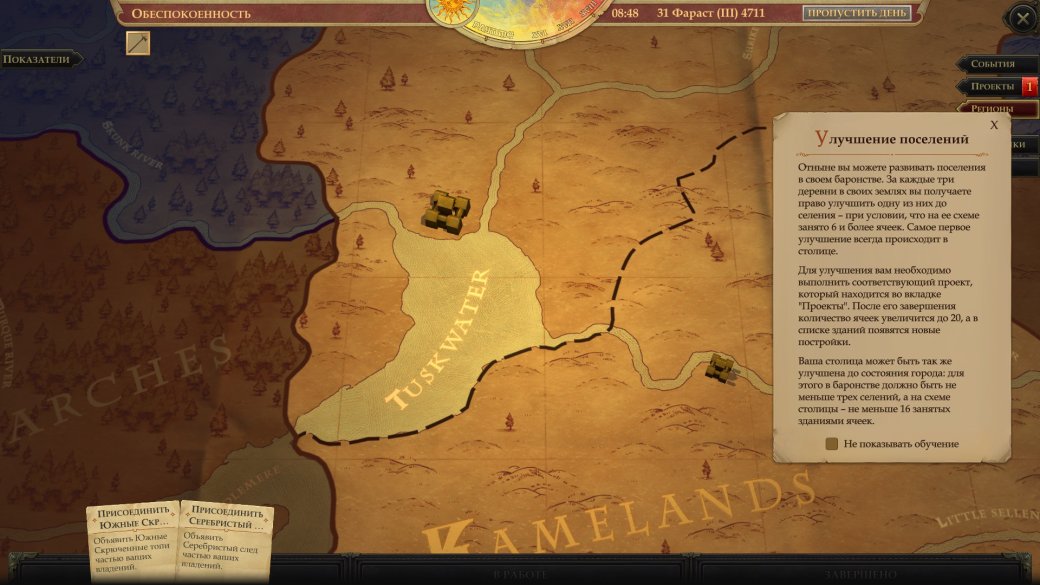 Рецензия на Pathfinder: Kingmaker — фото 10