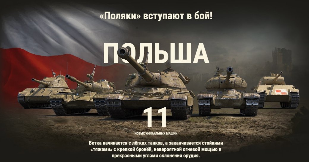 Пора вернуться в танки? В World of Tanks выходит обновление 1.1 — фото 1