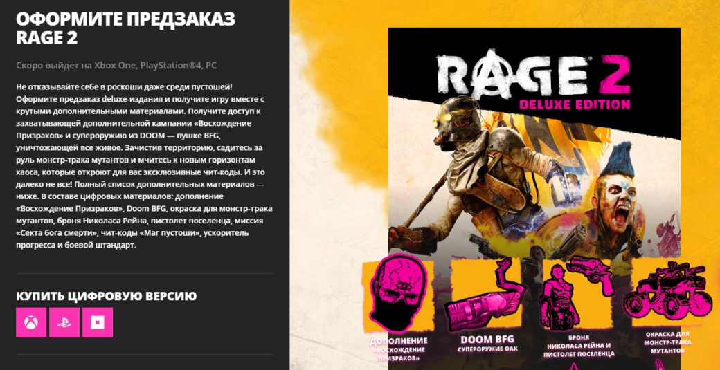 Bethesda выпустит RAGE 2 на ПК только в своем лаунчере — фото 2
