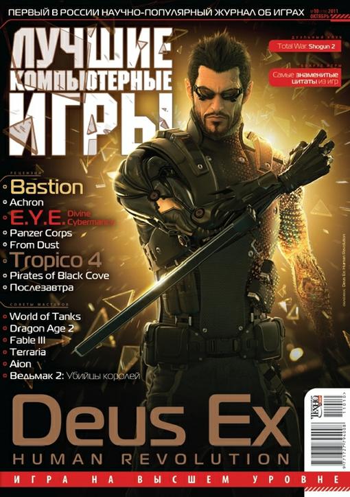 Обзор российской игровой прессы за октябрь 2011 — фото 4