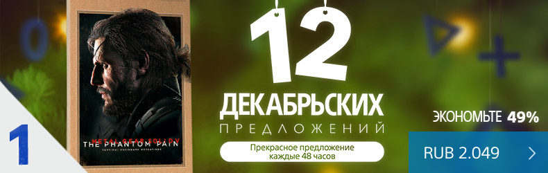 «12 декабрьских предложений» PlayStation Store: Fallout 4 за 2599 руб — фото 2
