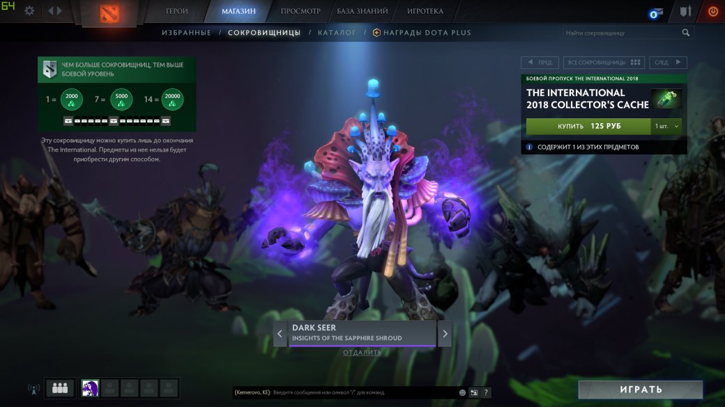 В Dota 2 появилась новая сокровищница — ее могут купить только владельцы Боевого пропуска — изображение 6