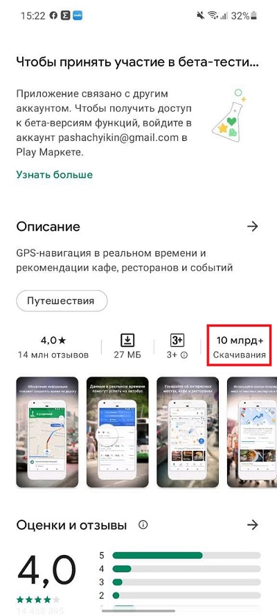 Google Maps загрузили более 10 млрд раз в Play Market — фото 1