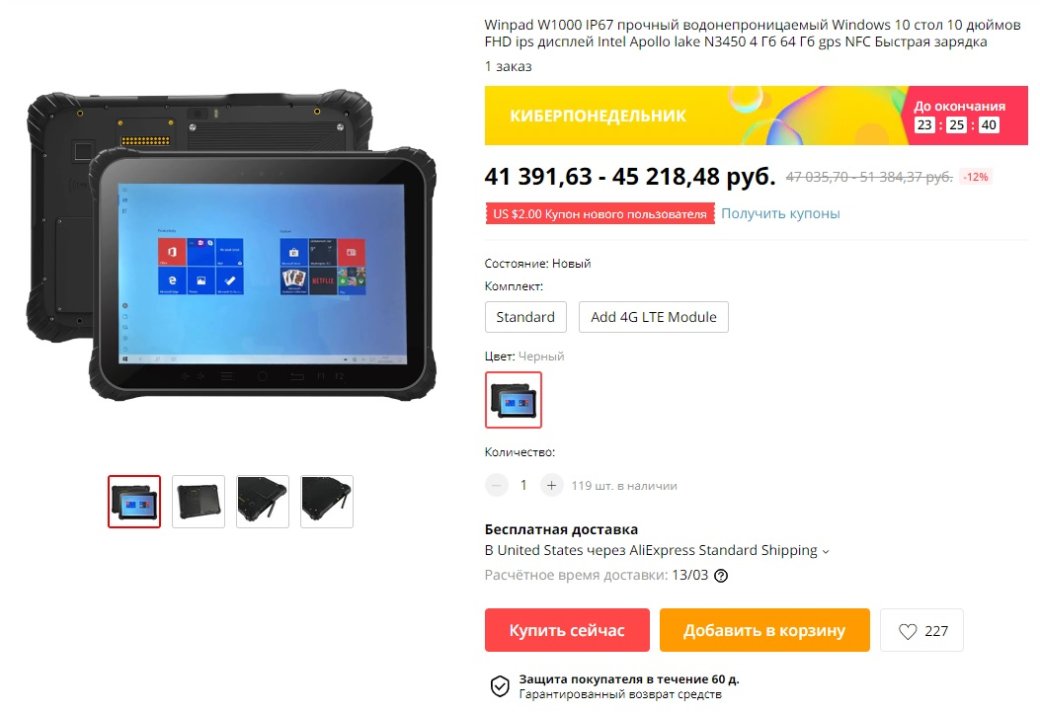 Галерея Российский защищенный планшет нашли на AliExpress по вдвое меньшей цене - 2 фото