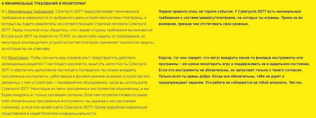 У Cyberpunk 2077 появилось лицензионное соглашение на «пацанском» русском языке — фото 3