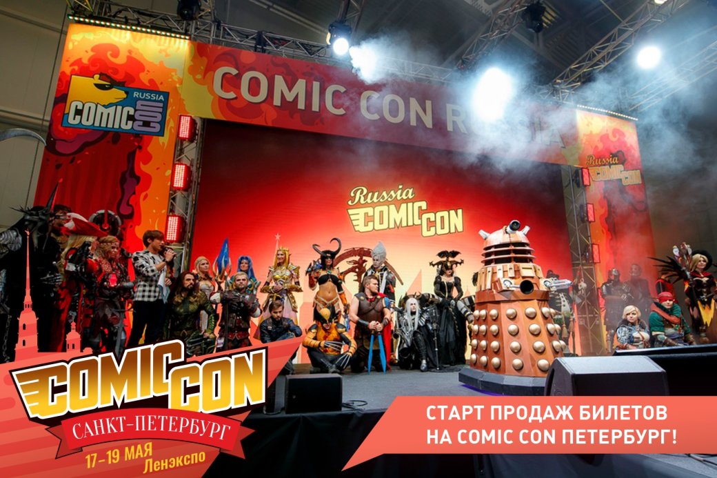 На Comic Con Russia в Санкт-Петербурге уже можно купить билеты — фото 2