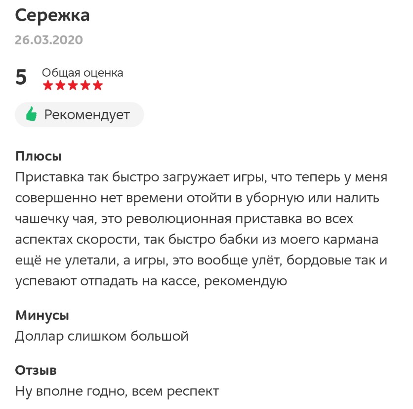 Россияне уже пишут отзывы о PlayStation 5. Все благодаря магазину «М.Видео» — изображение 2