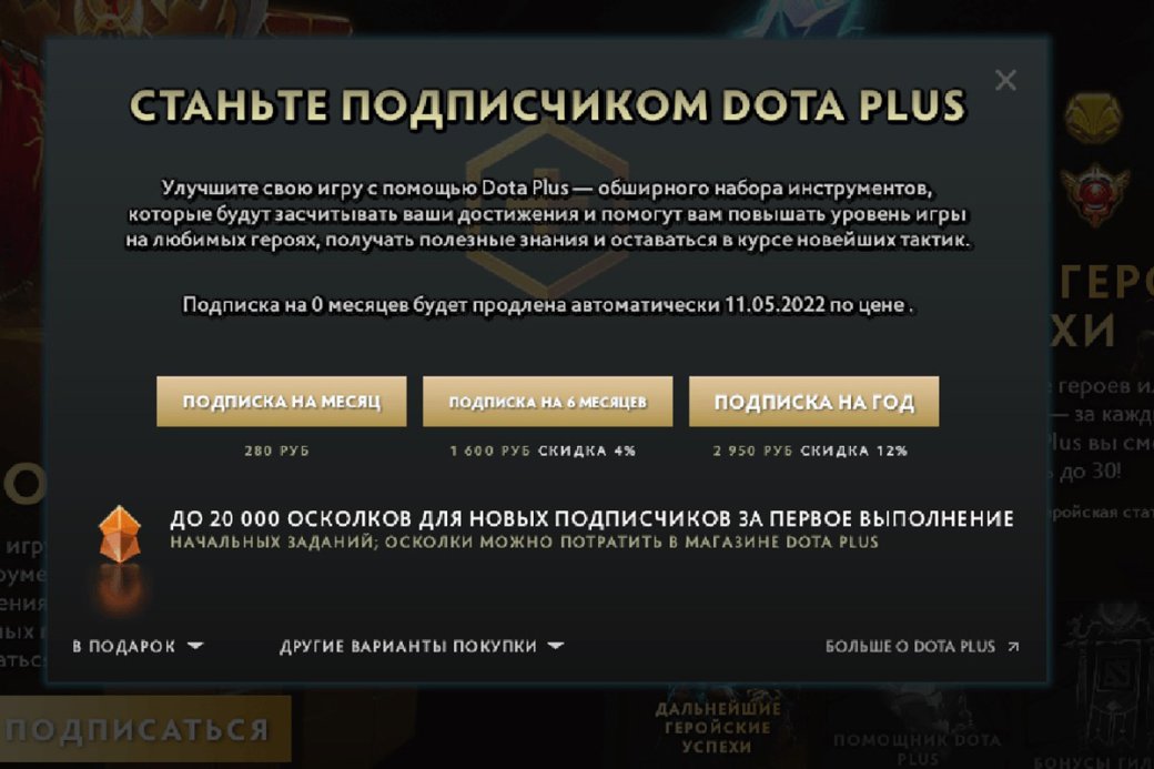 Valve снизила стоимость подписки Dota Plus для россиян почти в два раза — фото 1