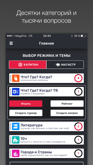 Галерея Mail.Ru выпустила официальную мобильную игру по «Что? Где? Когда?» - 5 фото