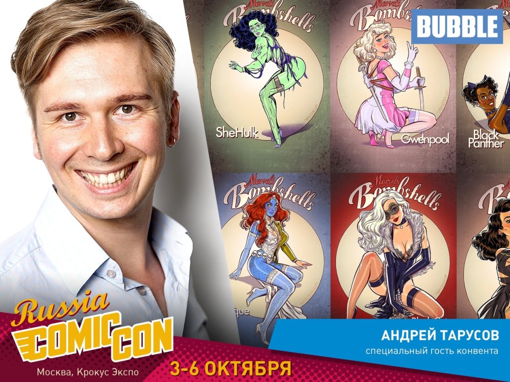 Встретить Мориарти с Ганнибалом и выжить: как посмотреть все на Comic Con Russia и «ИгроМир 2019» — фото 5