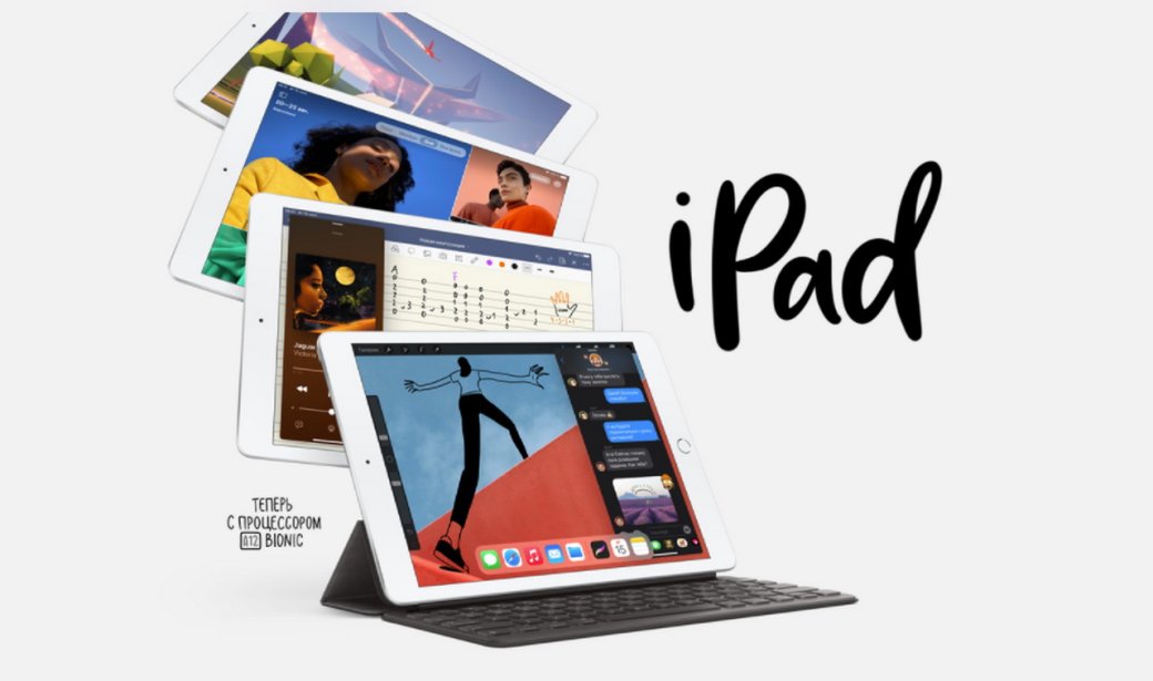 В России начались продажи нового iPad по цене от 28 190 рублей — фото 1