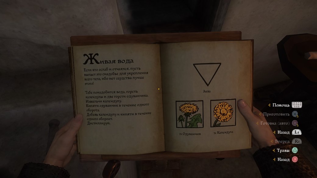 Гайд. Алхимия в Kingdom Come: Deliverance: как варить зелья и где найти рецепты — изображение 12