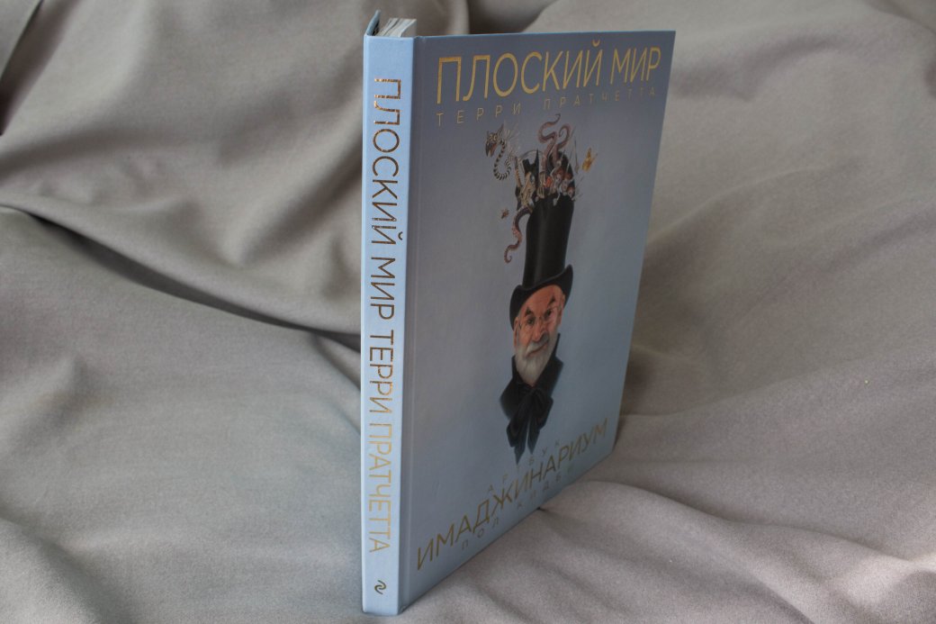 Обзор артбука «Плоский мир Терри Пратчетта. Имаджинариум». Стоит ли читать? — изображение 5