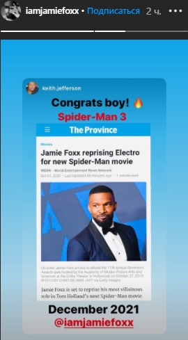 Из Instagram Stories Фокса