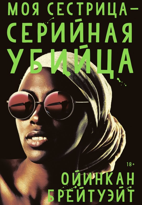 Лучшие и худшие книги 2019 — фото 8