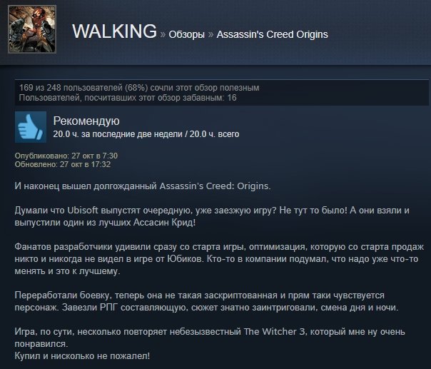 «Однозначно рекомендую»: первые отзывы игроков на Assassinʼs Creed: Origins в Steam — фото 5