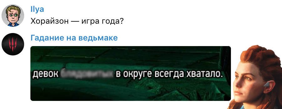 Задаем боту «Гадание на ведьмаке» насущные вопросы — фото 7